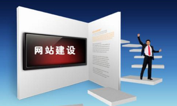 靠譜網站搭建公司
