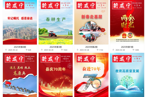 威寧融媒體電子月刊系統