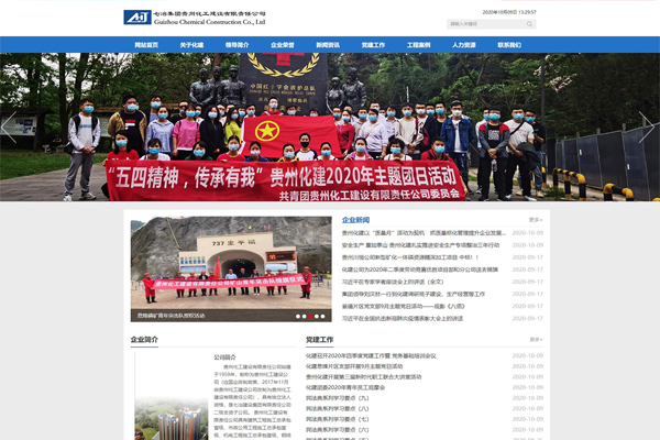 貴州化工建設有限責任公司官網案例